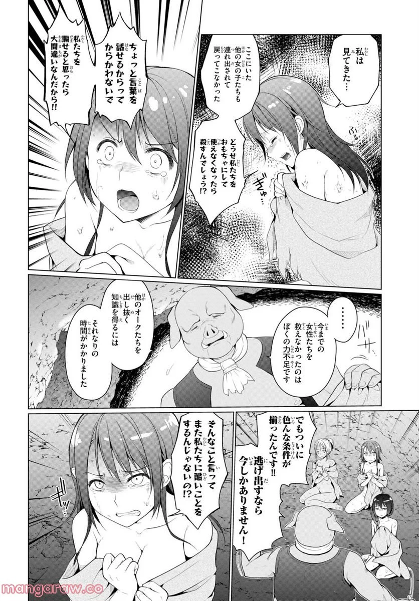 紳士なオークを目指します 第1話 - Page 9