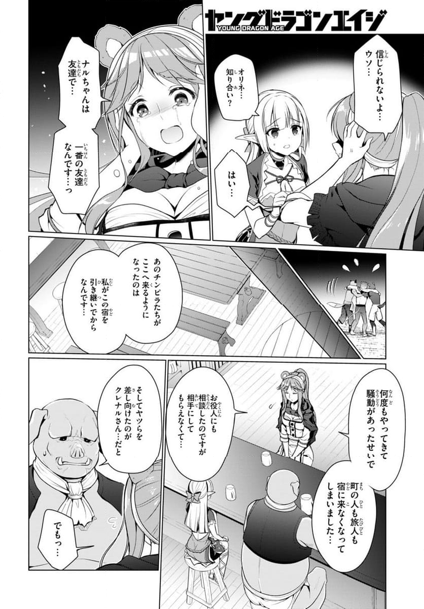 紳士なオークを目指します 第4話 - Page 12