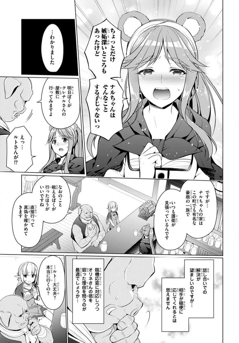 紳士なオークを目指します 第4話 - Page 13