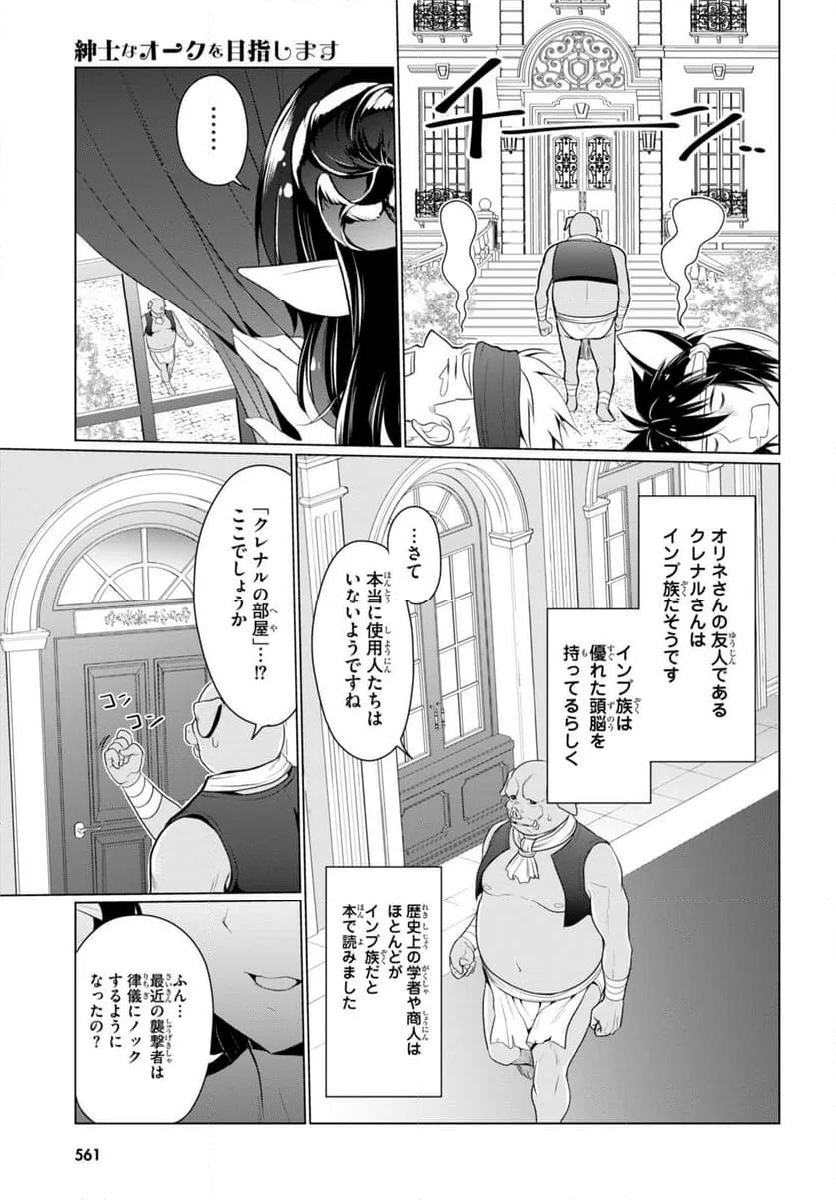 紳士なオークを目指します 第4話 - Page 17