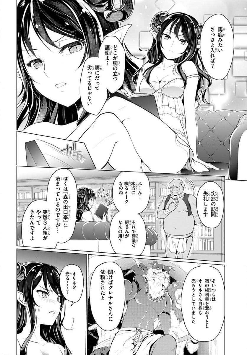 紳士なオークを目指します 第4話 - Page 18