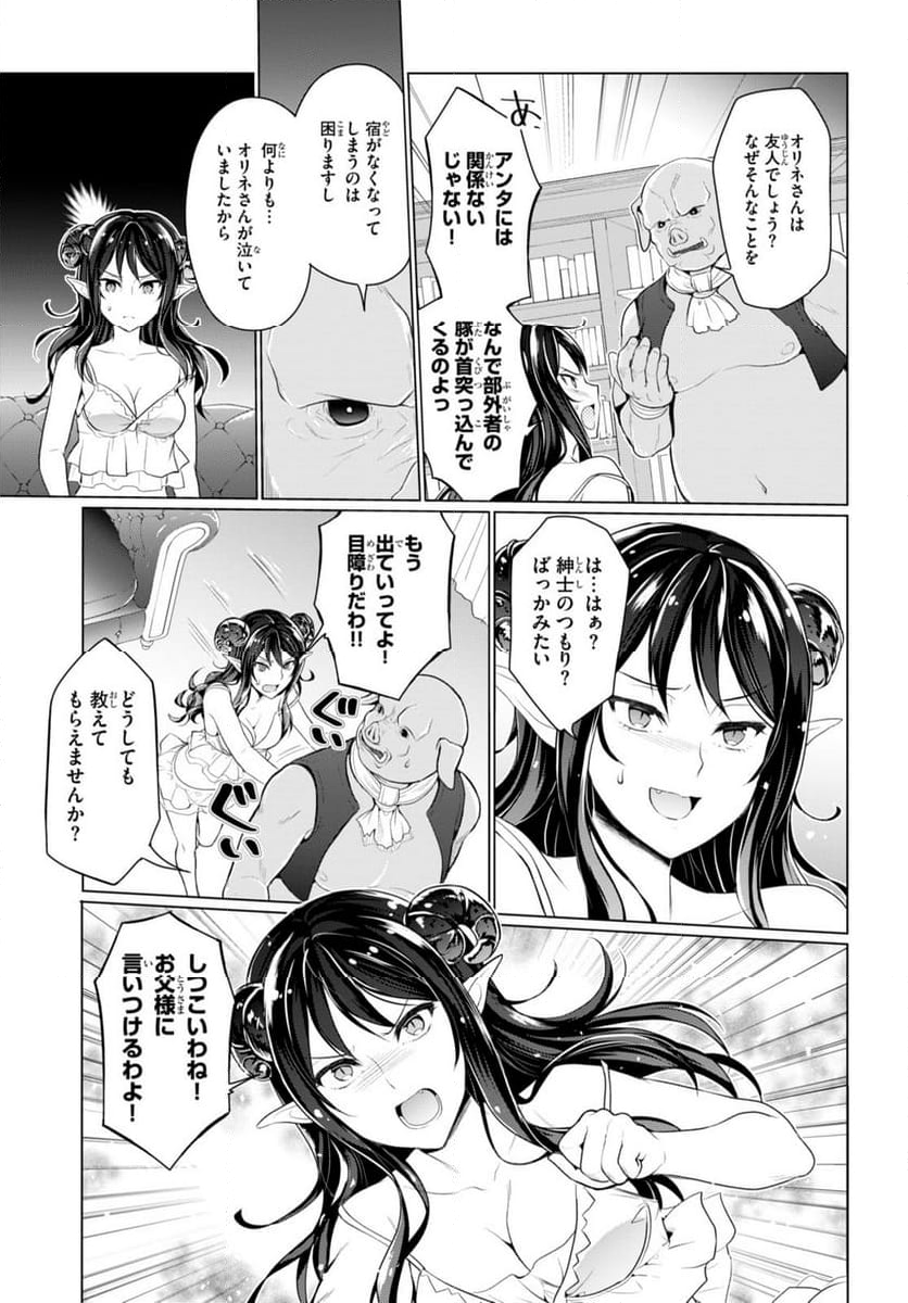 紳士なオークを目指します 第4話 - Page 19