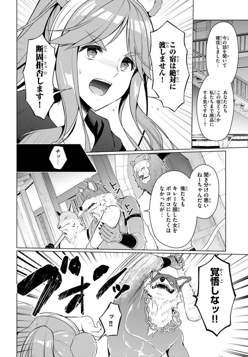 紳士なオークを目指します 第4話 - Page 6