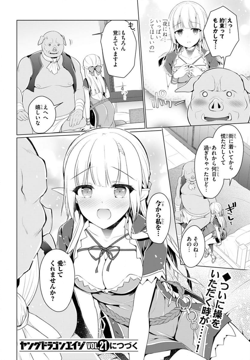 紳士なオークを目指します 第5話 - Page 20