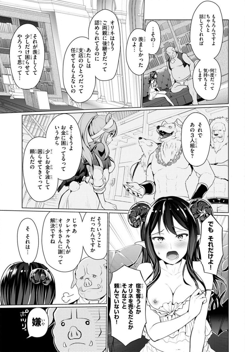 紳士なオークを目指します 第5話 - Page 5