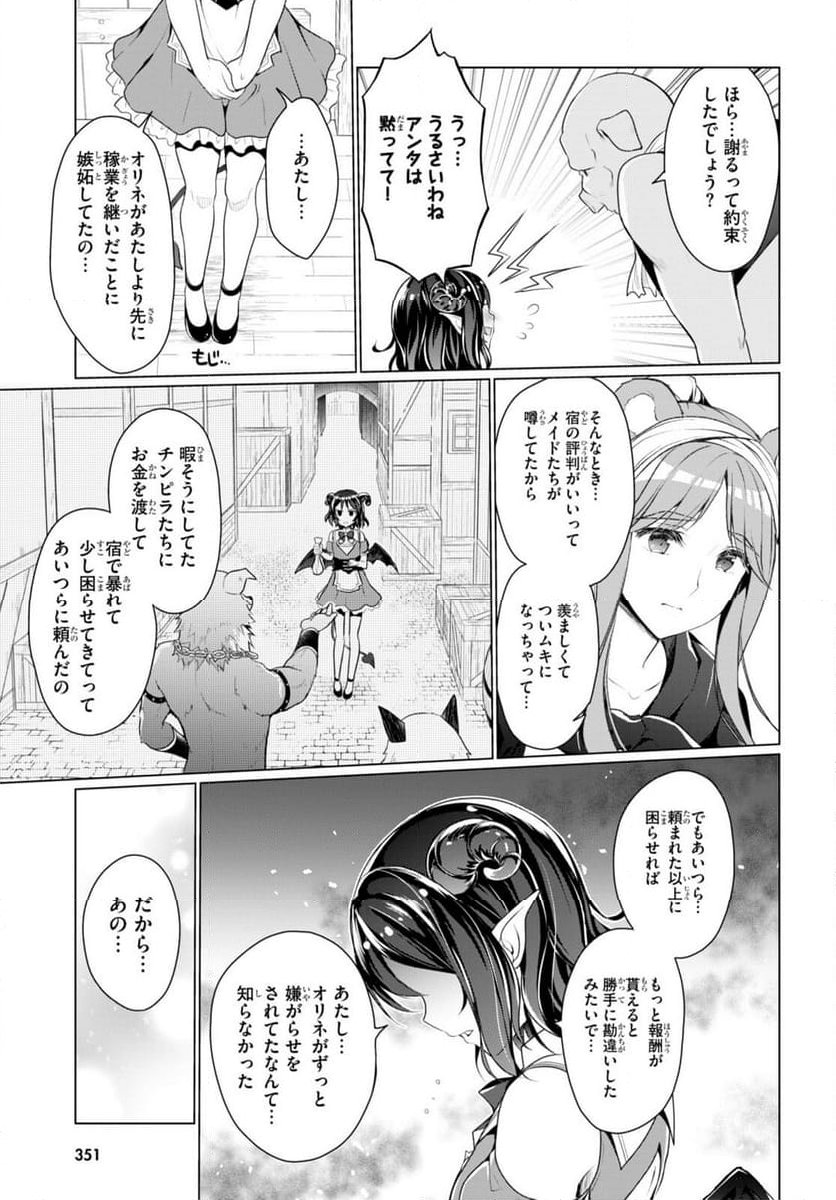 紳士なオークを目指します 第5話 - Page 9