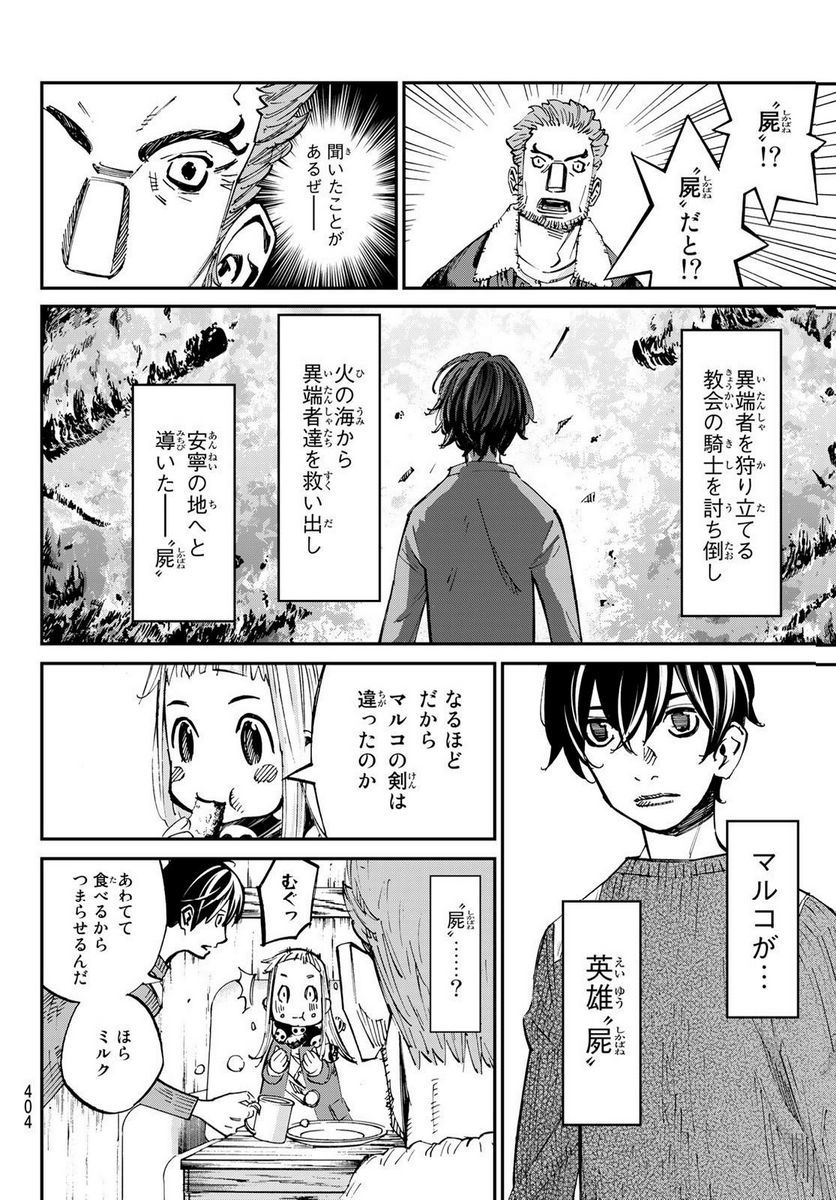 アトワイトゲーム - 第24話 - Page 14