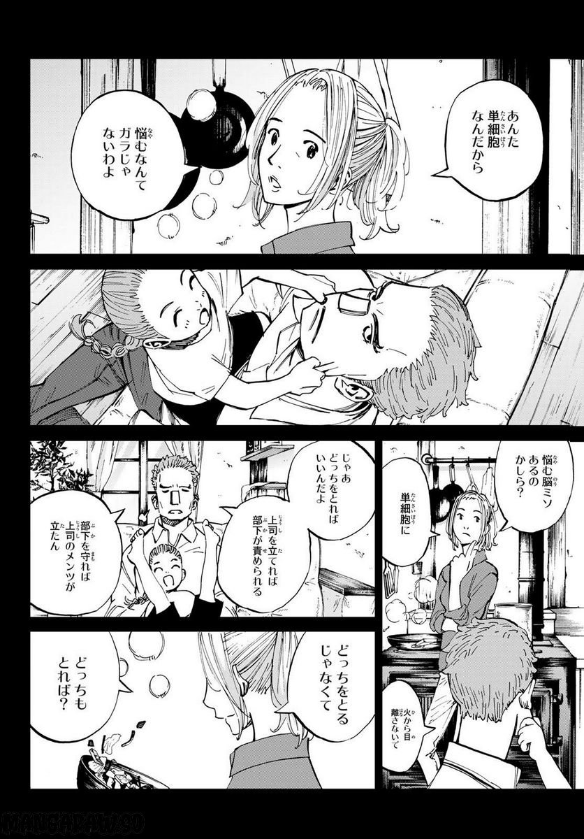 アトワイトゲーム - 第19話 - Page 14