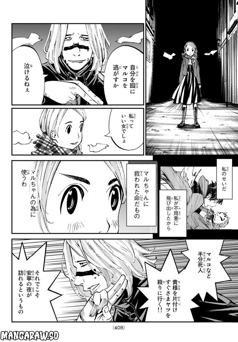 アトワイトゲーム - 第19話 - Page 10