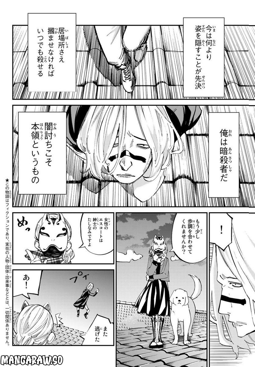 アトワイトゲーム - 第18話 - Page 2