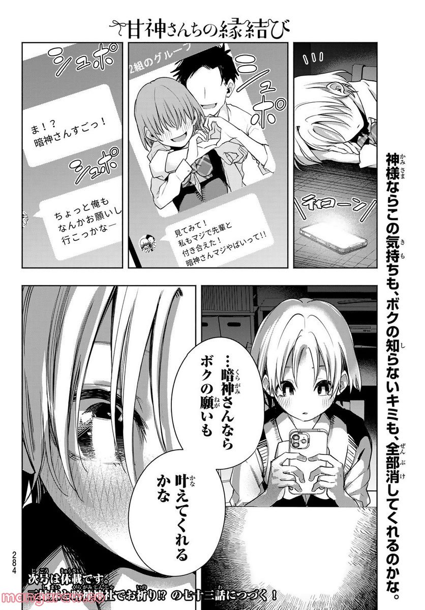 アトワイトゲーム - 第7話 - Page 20