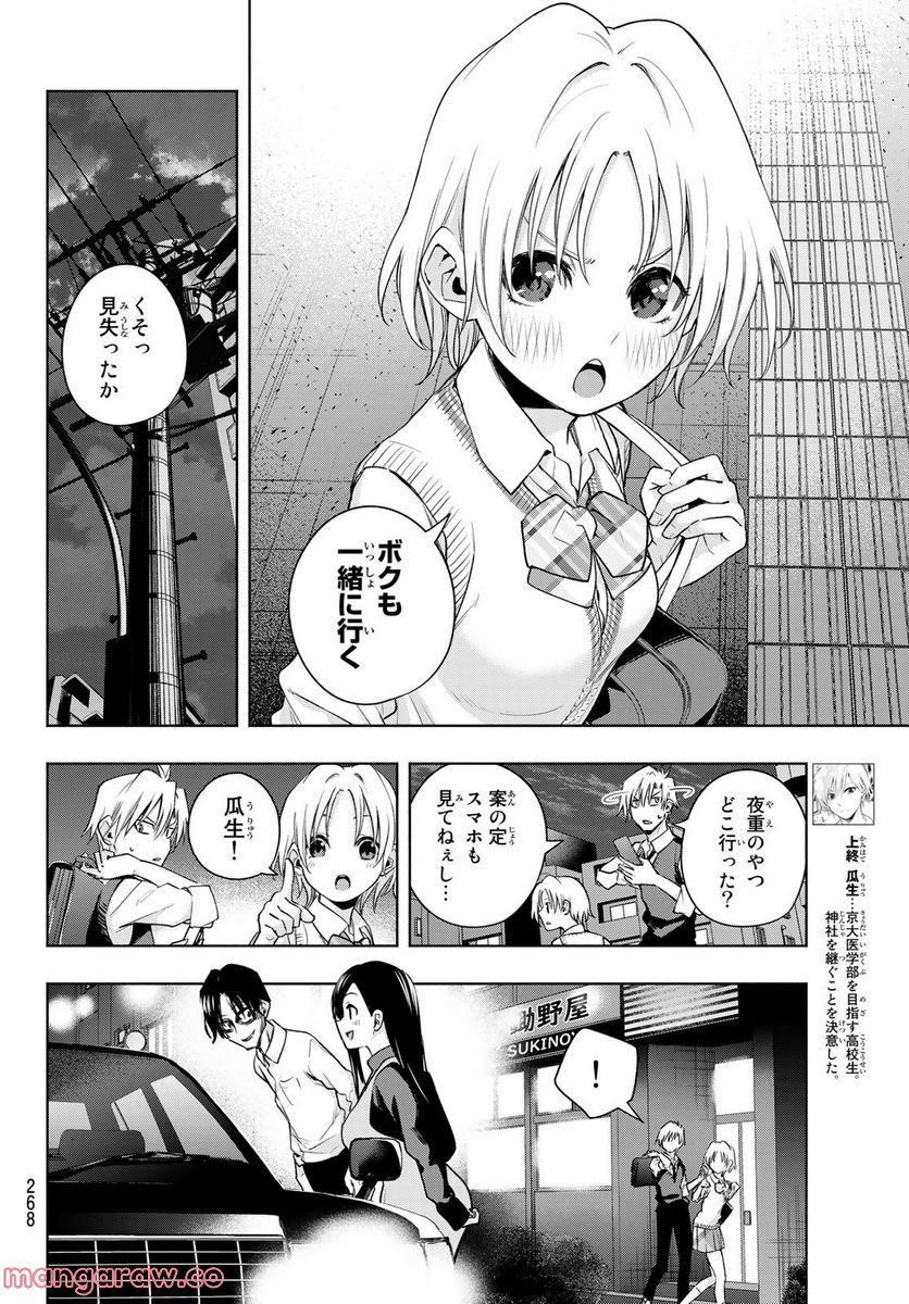 アトワイトゲーム - 第7話 - Page 4