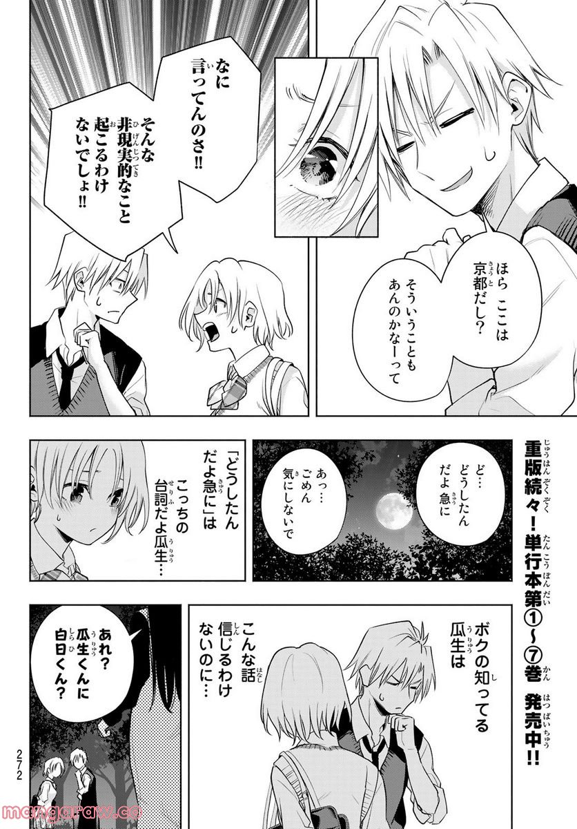 アトワイトゲーム - 第7話 - Page 8