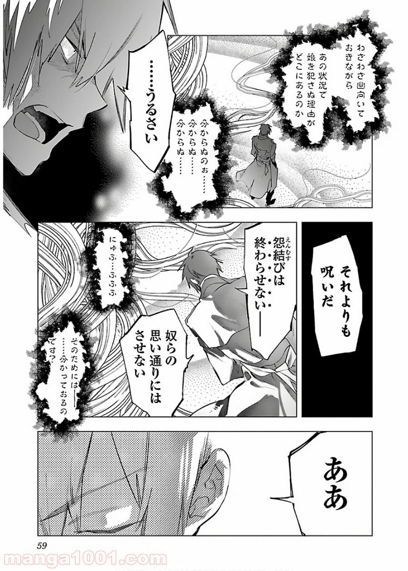 神さまの怨結び 第48話 - Page 25