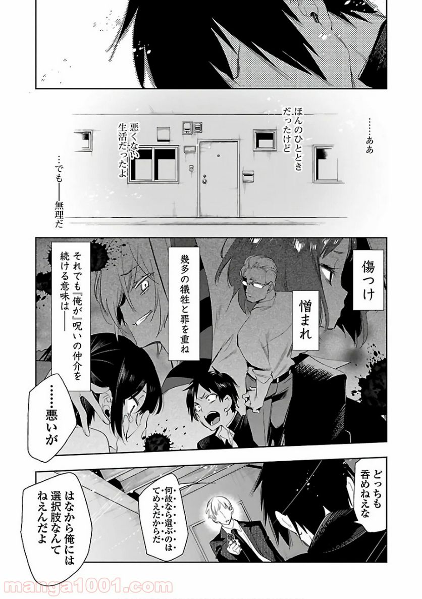 神さまの怨結び 第32話 - Page 15