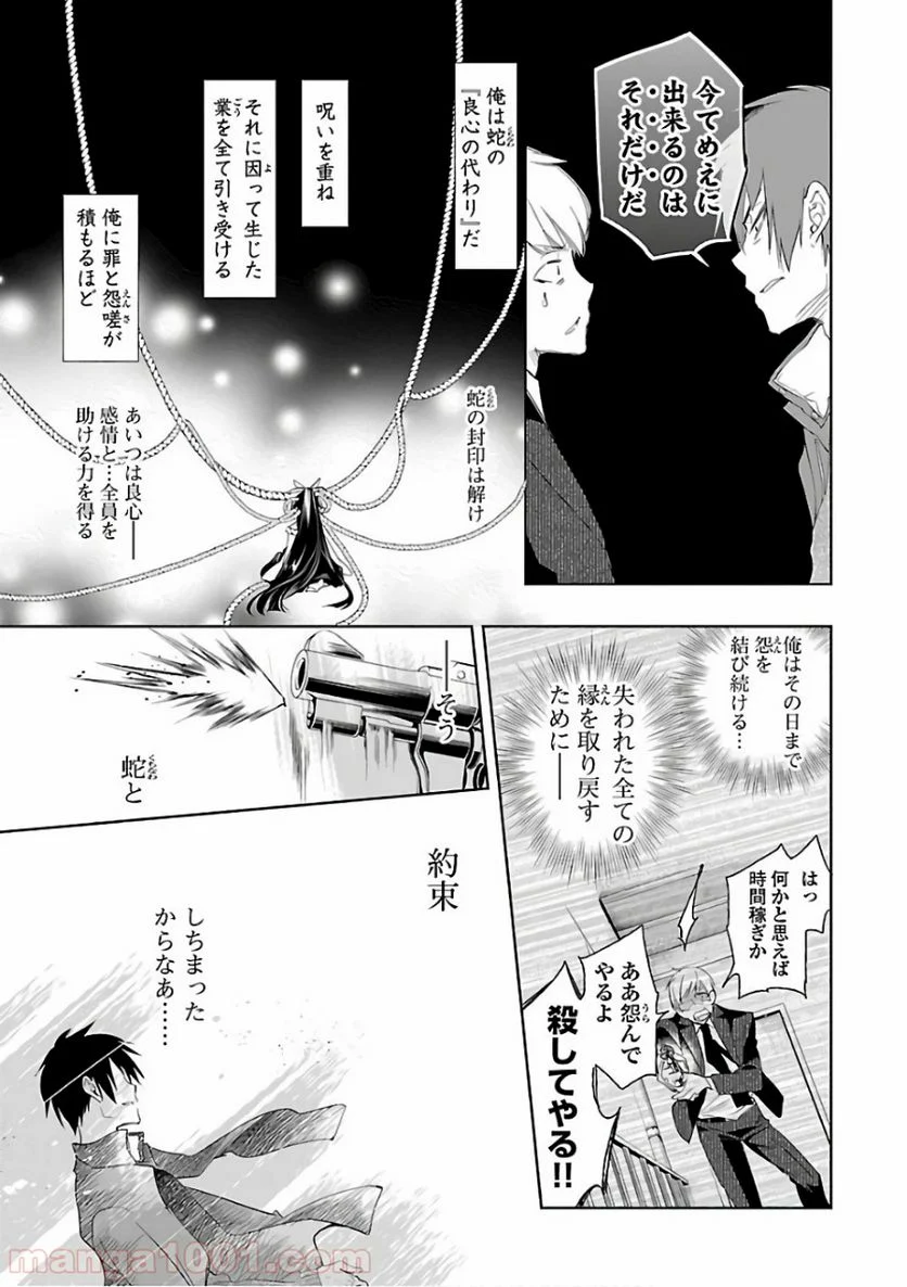 神さまの怨結び 第32話 - Page 17