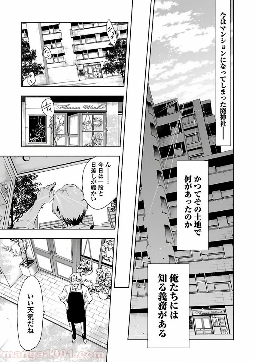 神さまの怨結び 第32話 - Page 23