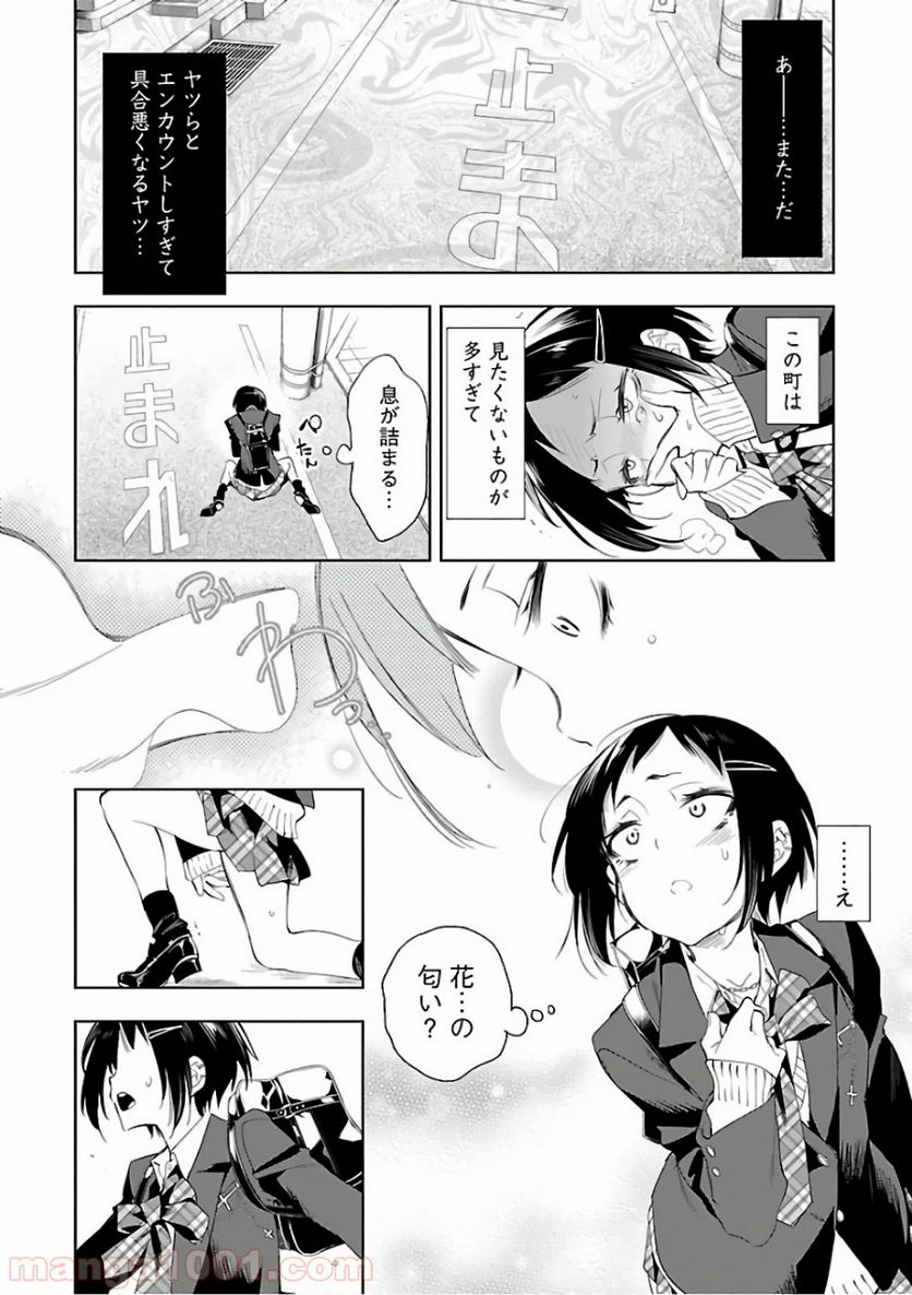 神さまの怨結び 第32話 - Page 28