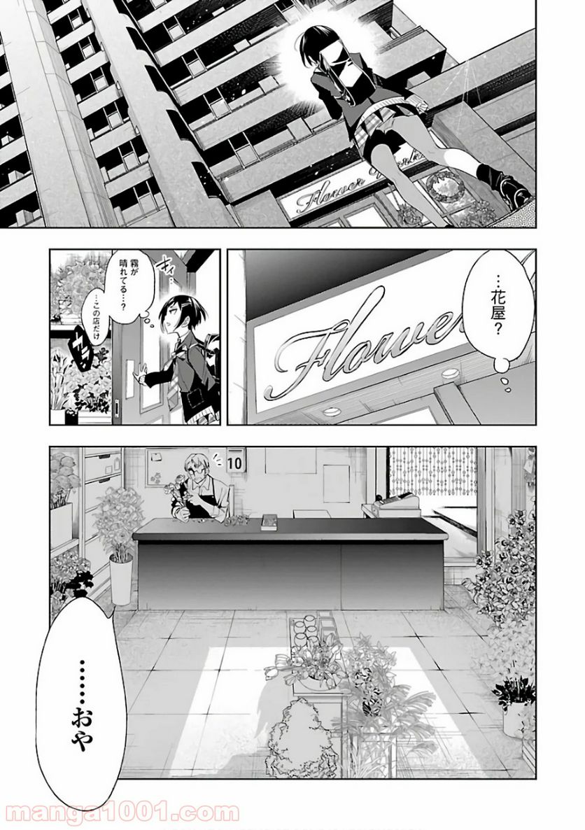 神さまの怨結び 第32話 - Page 29