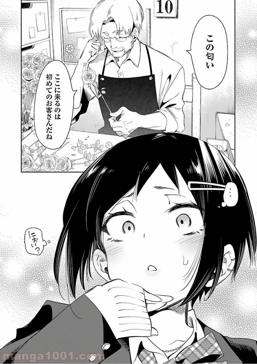 神さまの怨結び 第32話 - Page 30