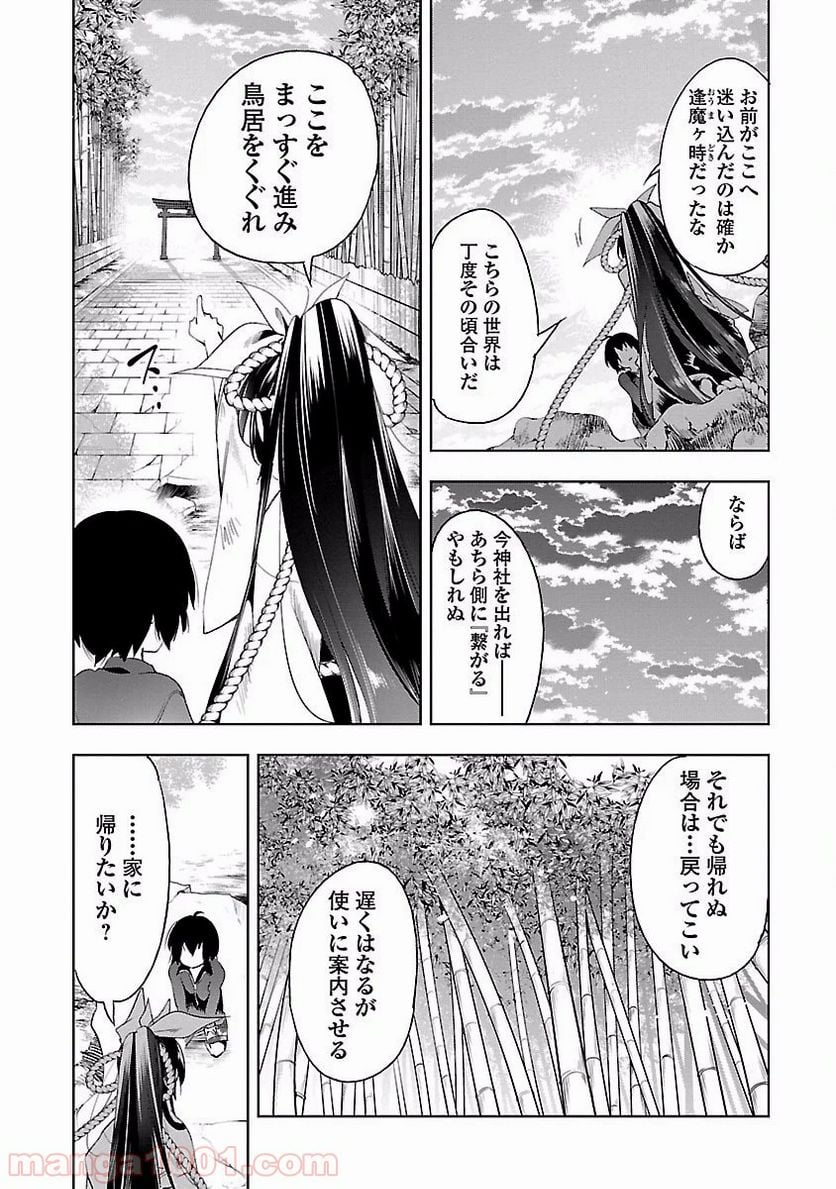 神さまの怨結び 第20話 - Page 19