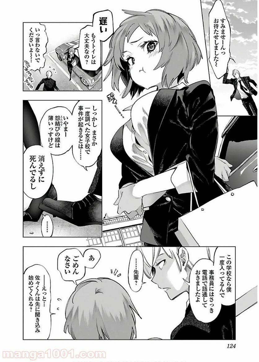 神さまの怨結び 第50話 - Page 30