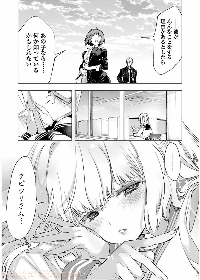 神さまの怨結び 第50話 - Page 32