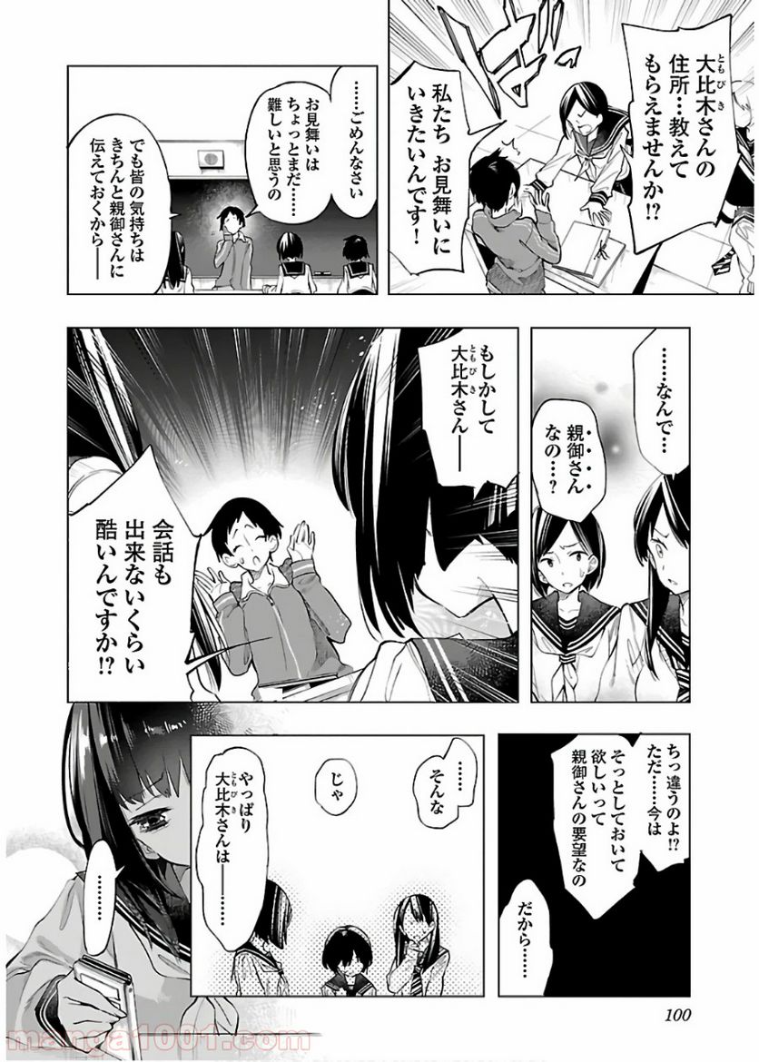 神さまの怨結び 第50話 - Page 6