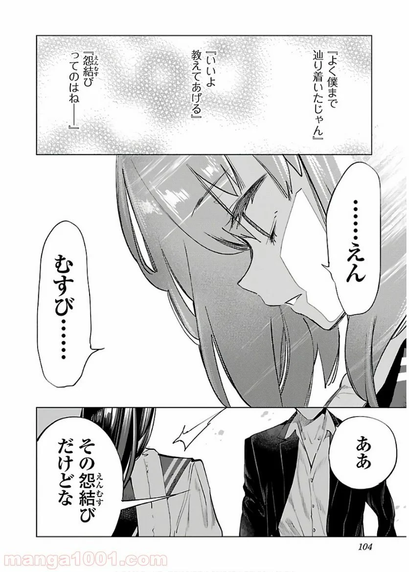 神さまの怨結び 第50話 - Page 10