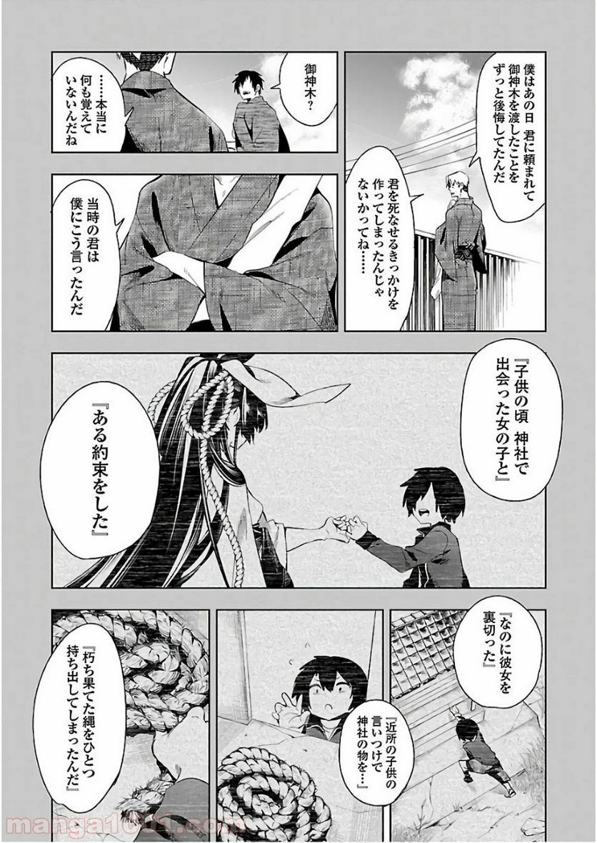 神さまの怨結び 第40話 - Page 11