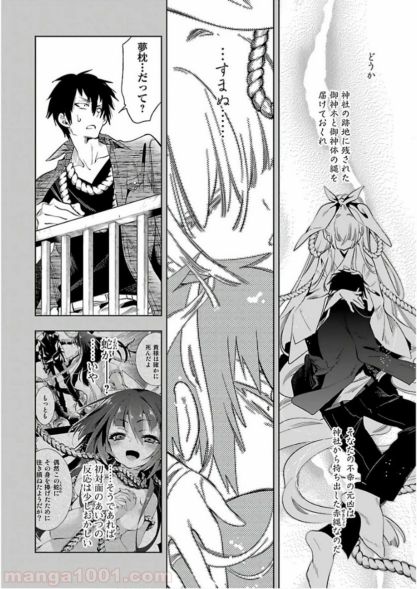 神さまの怨結び 第40話 - Page 14