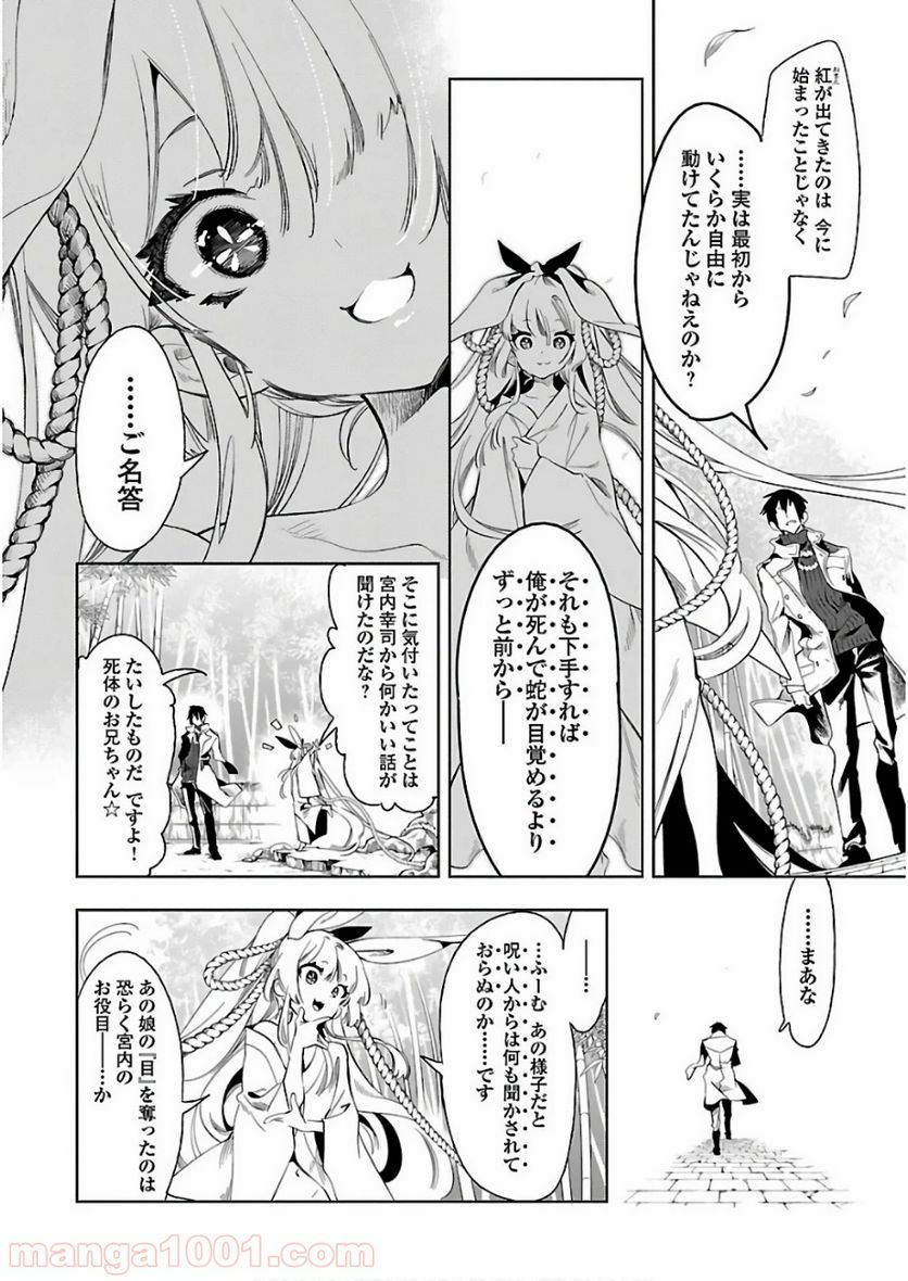 神さまの怨結び 第40話 - Page 6