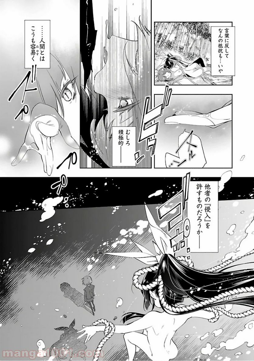 神さまの怨結び 第29話 - Page 2