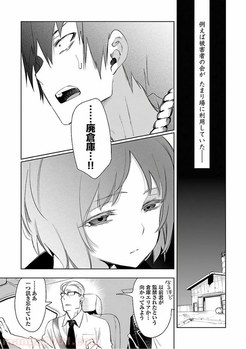 神さまの怨結び 第29話 - Page 13