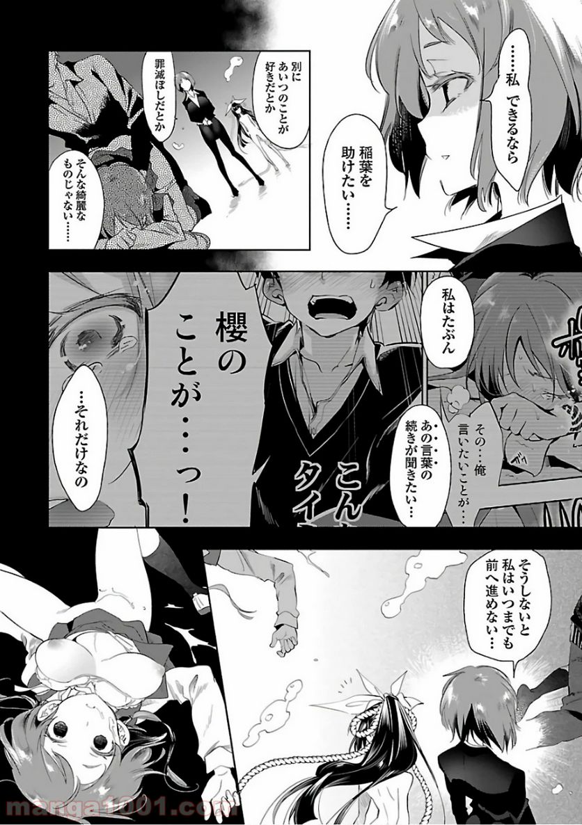 神さまの怨結び 第29話 - Page 4