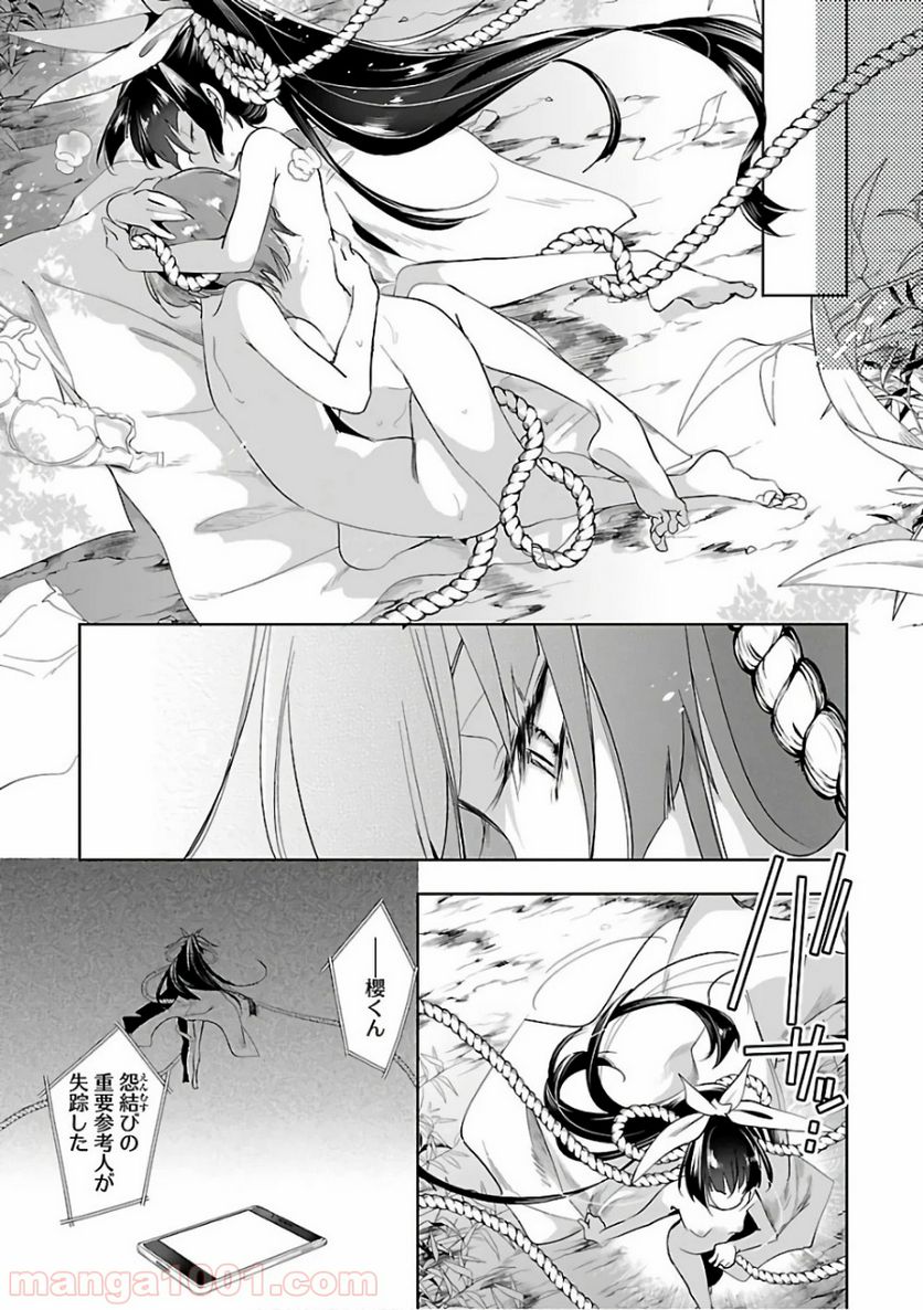 神さまの怨結び 第29話 - Page 7