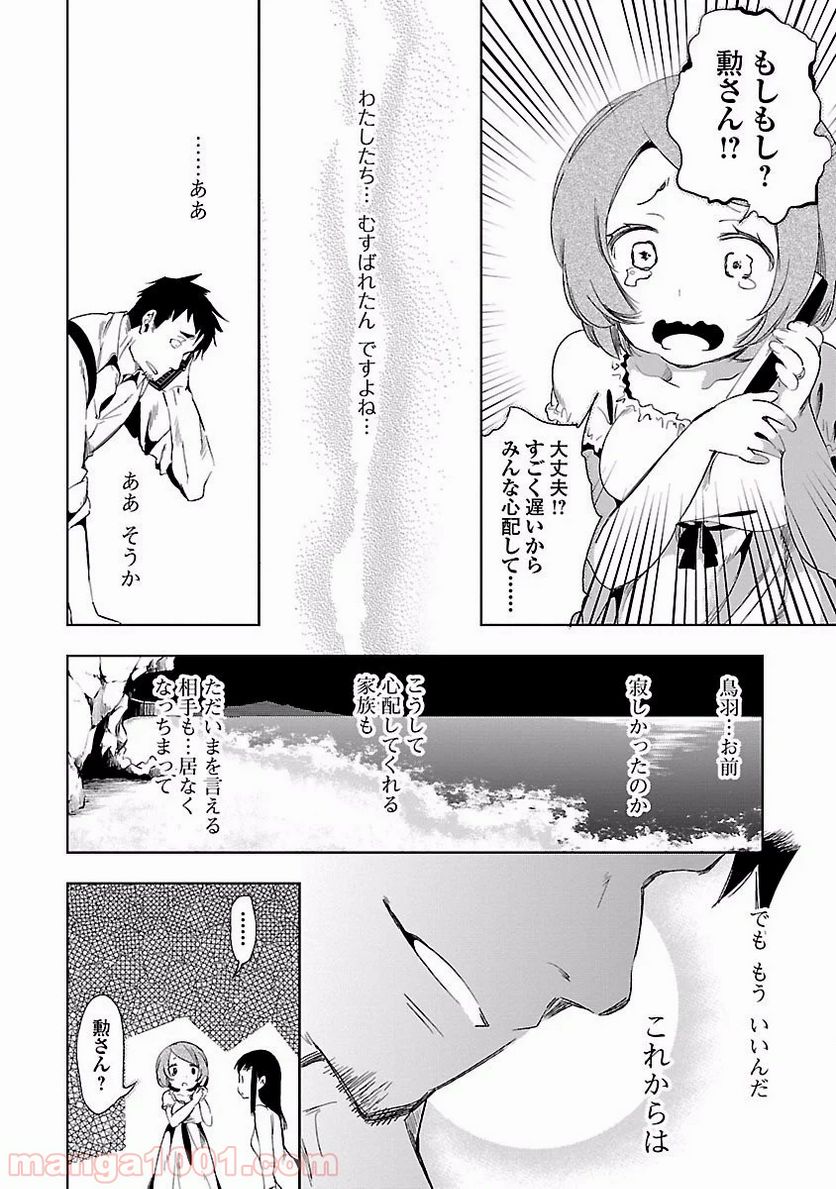 神さまの怨結び 第19話 - Page 14