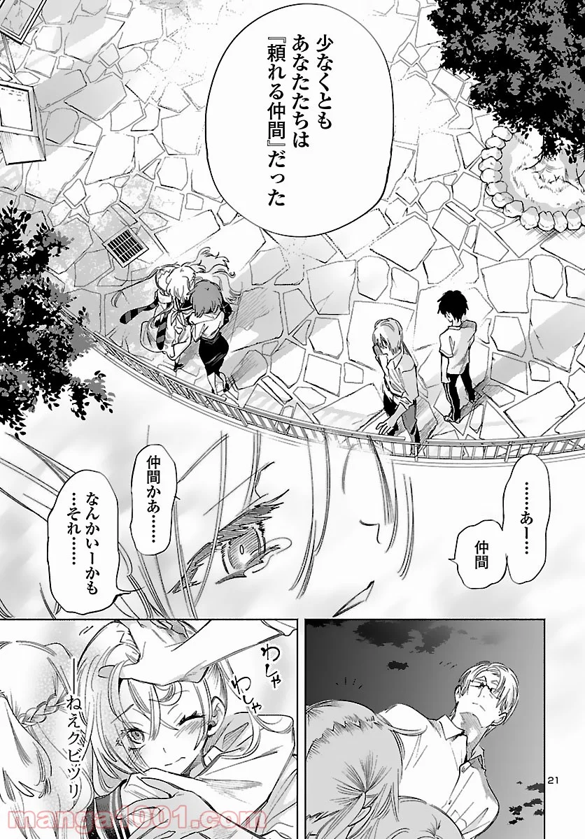 神さまの怨結び 第55話 - Page 21