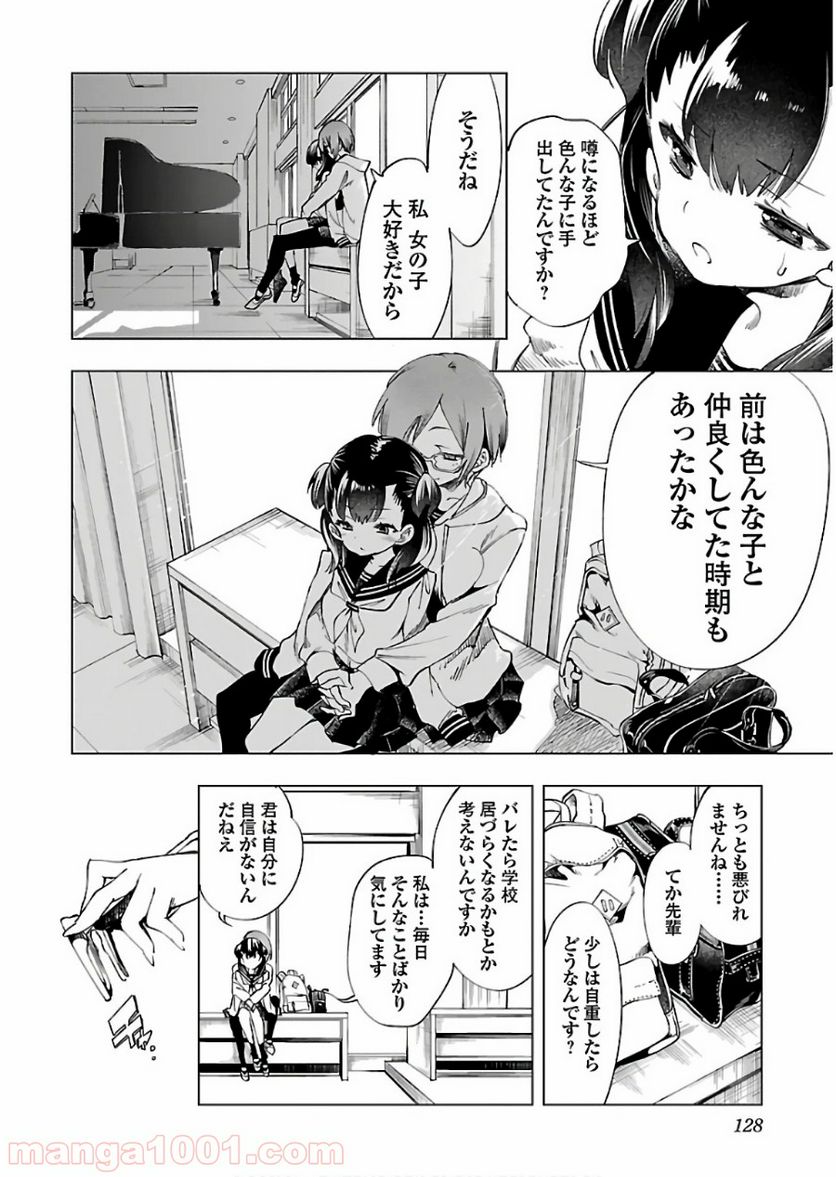 神さまの怨結び 第44話 - Page 28