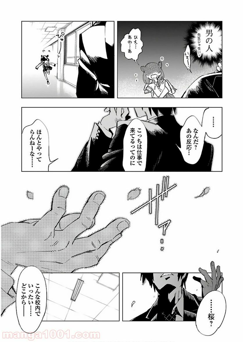 神さまの怨結び 第44話 - Page 31