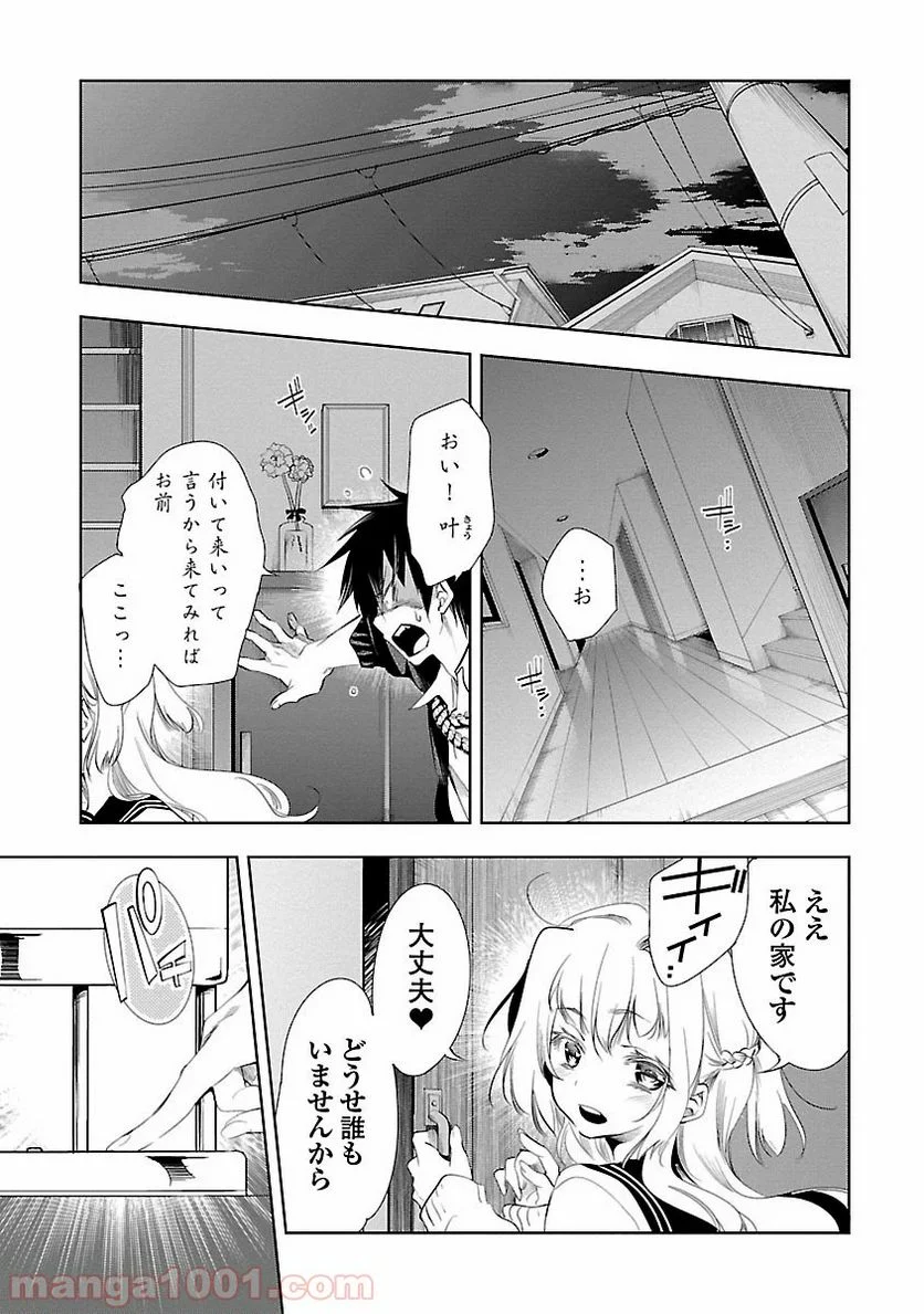 神さまの怨結び 第4話 - Page 13