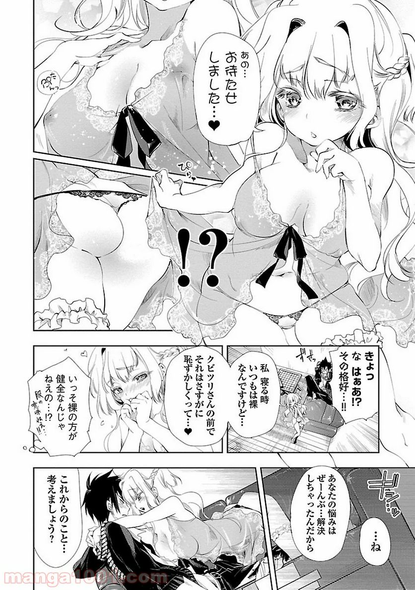 神さまの怨結び 第4話 - Page 16