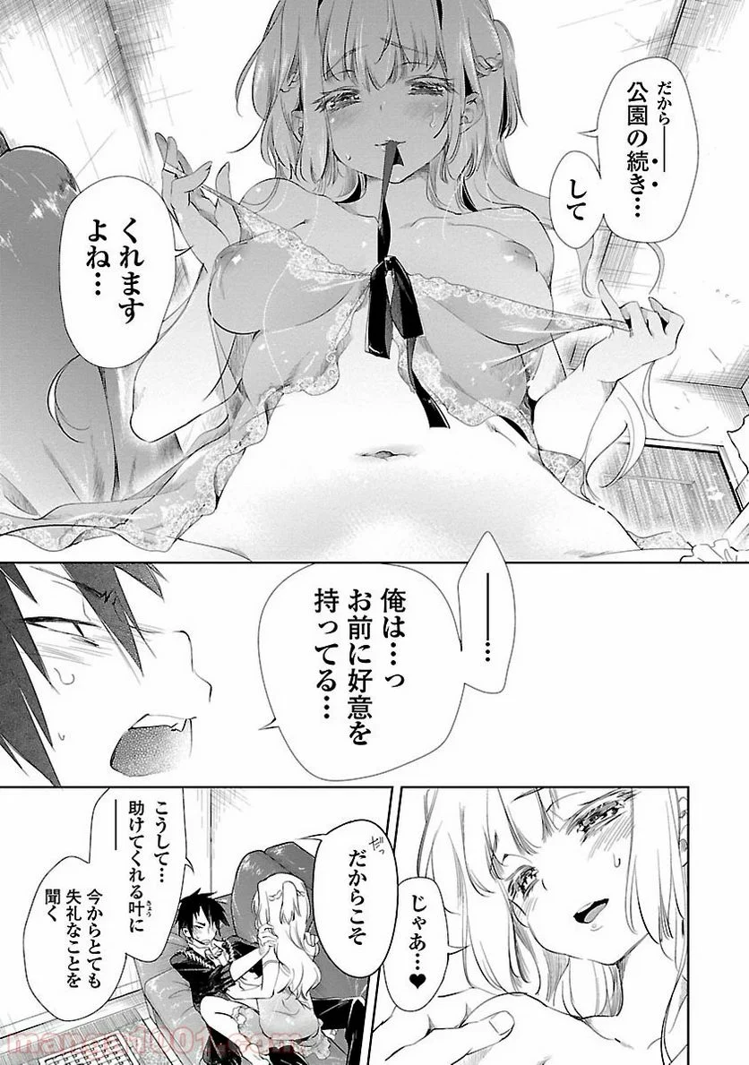 神さまの怨結び 第4話 - Page 17