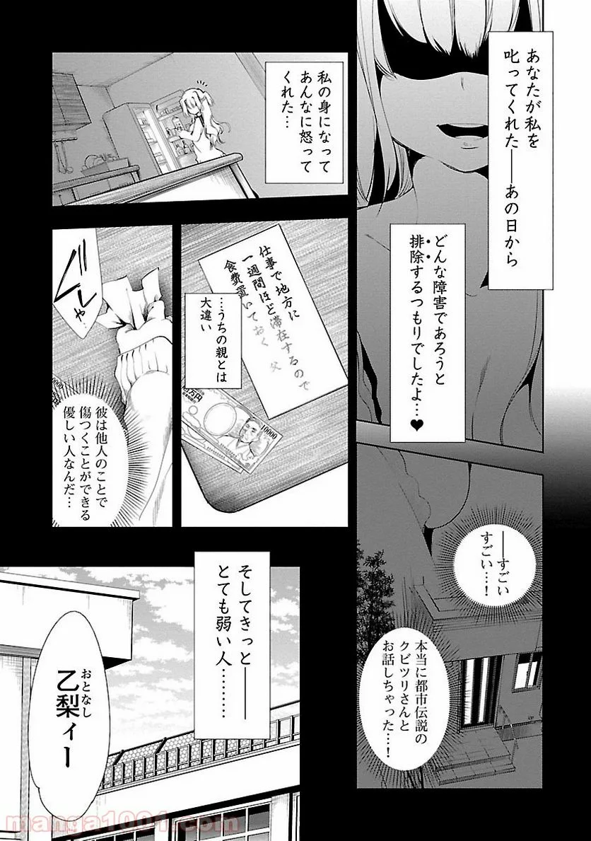 神さまの怨結び 第4話 - Page 19