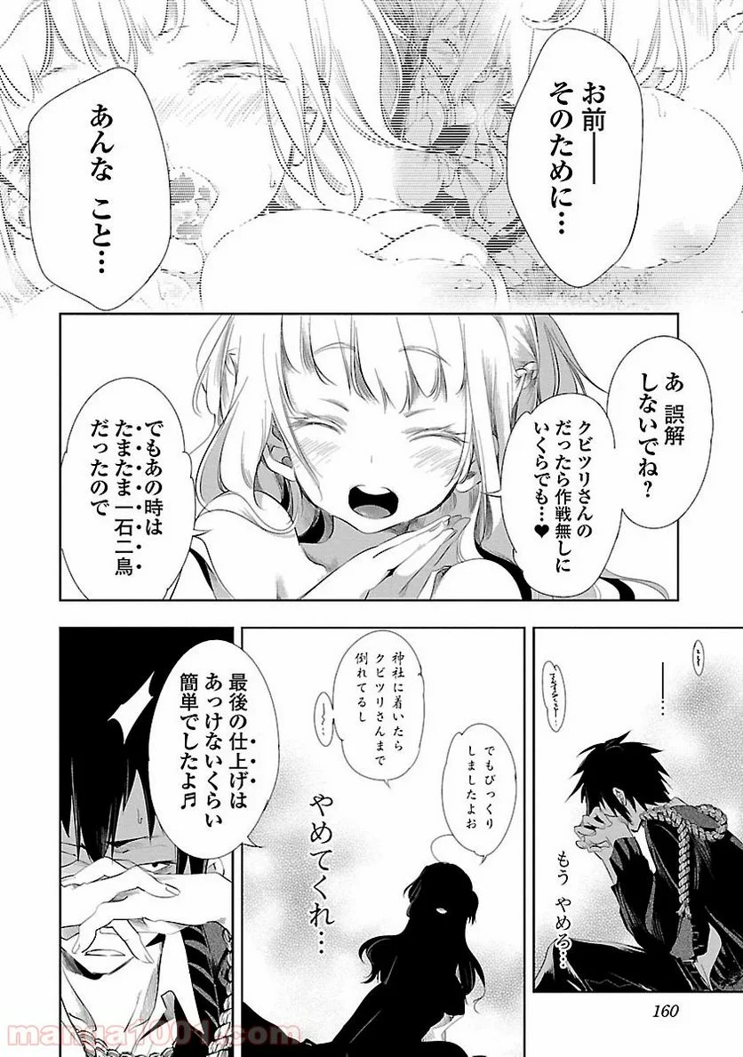 神さまの怨結び 第4話 - Page 24