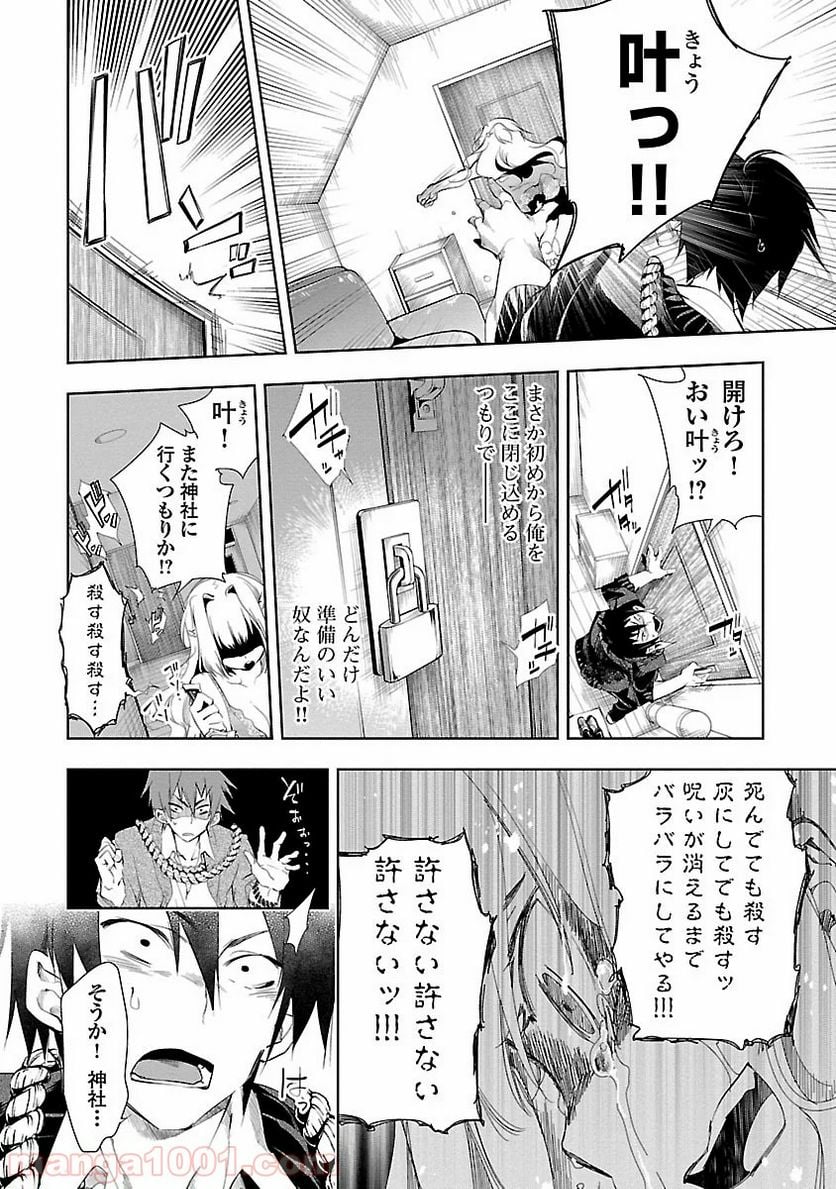 神さまの怨結び 第4話 - Page 28