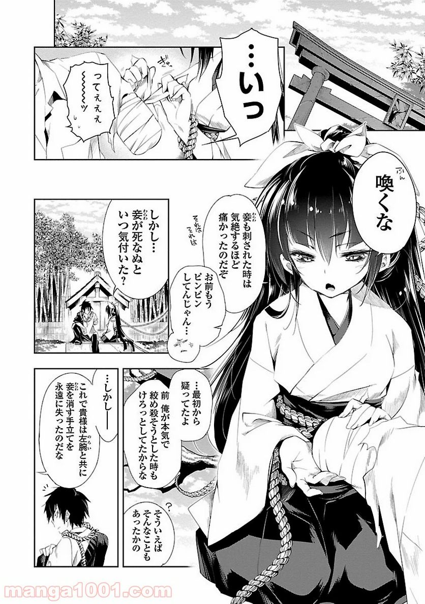 神さまの怨結び 第4話 - Page 40