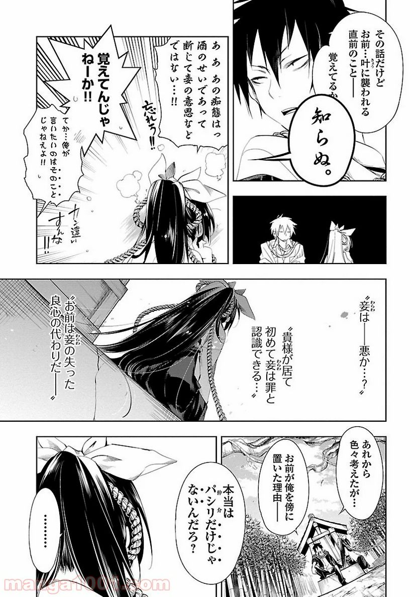 神さまの怨結び 第4話 - Page 41