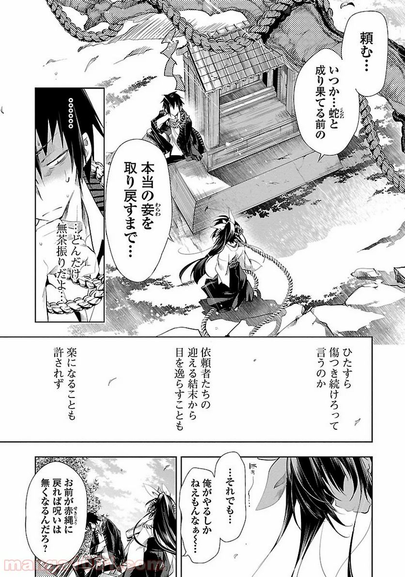 神さまの怨結び 第4話 - Page 43