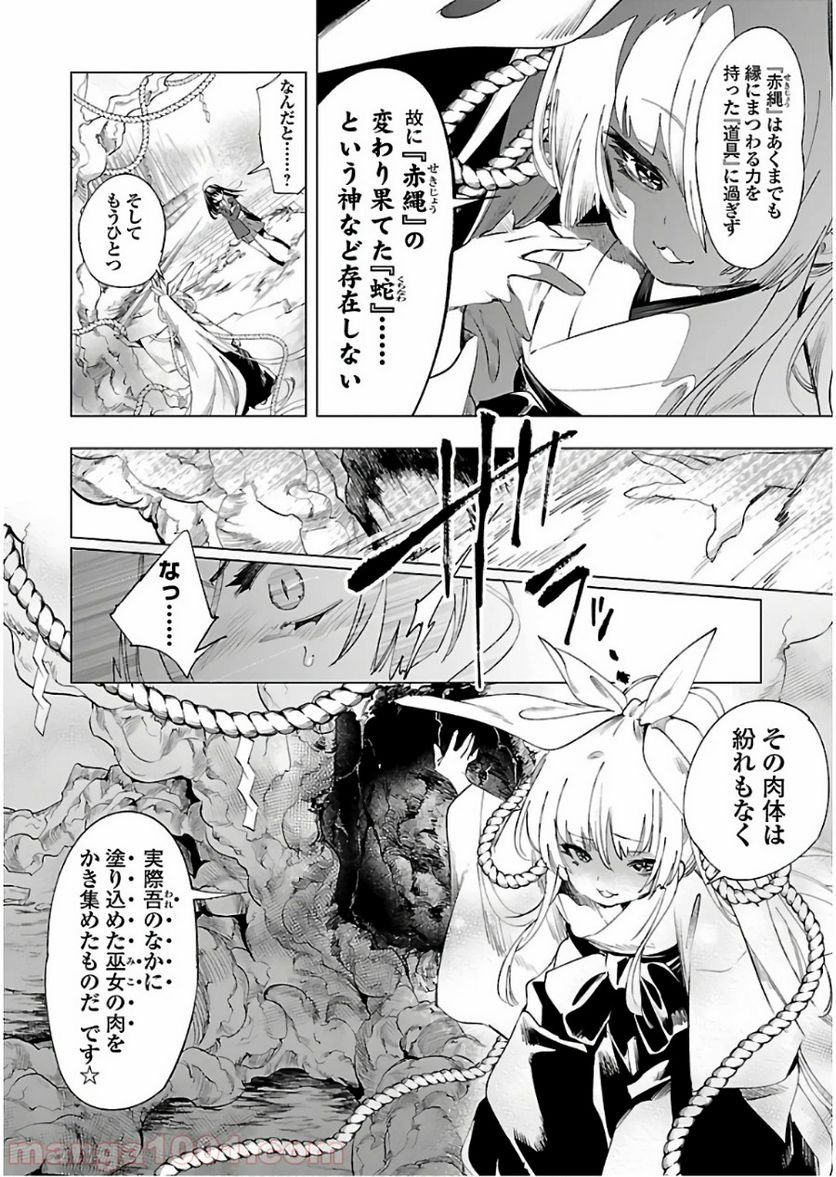 神さまの怨結び 第43話 - Page 18